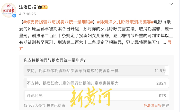 代表呼吁拐骗儿童罪最高判死刑_代表呼吁拐骗儿童罪最高判死刑_代表呼吁拐骗儿童罪最高判死刑