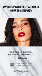 Zoe Kravitz#世界因你而闪耀# 宣言