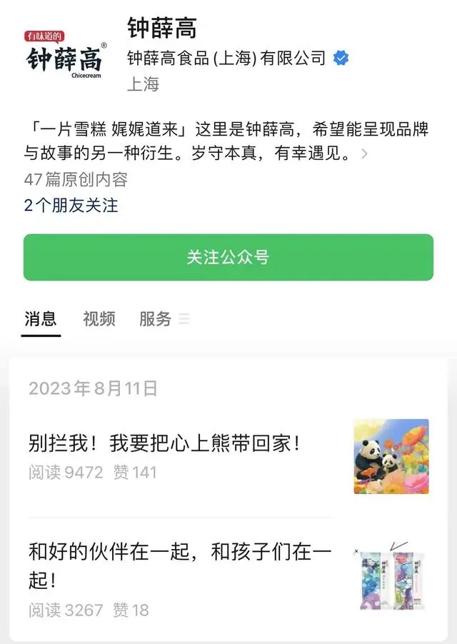 钟薛高及其创始人被限消_钟薛高及其创始人被限消_钟薛高及其创始人被限消