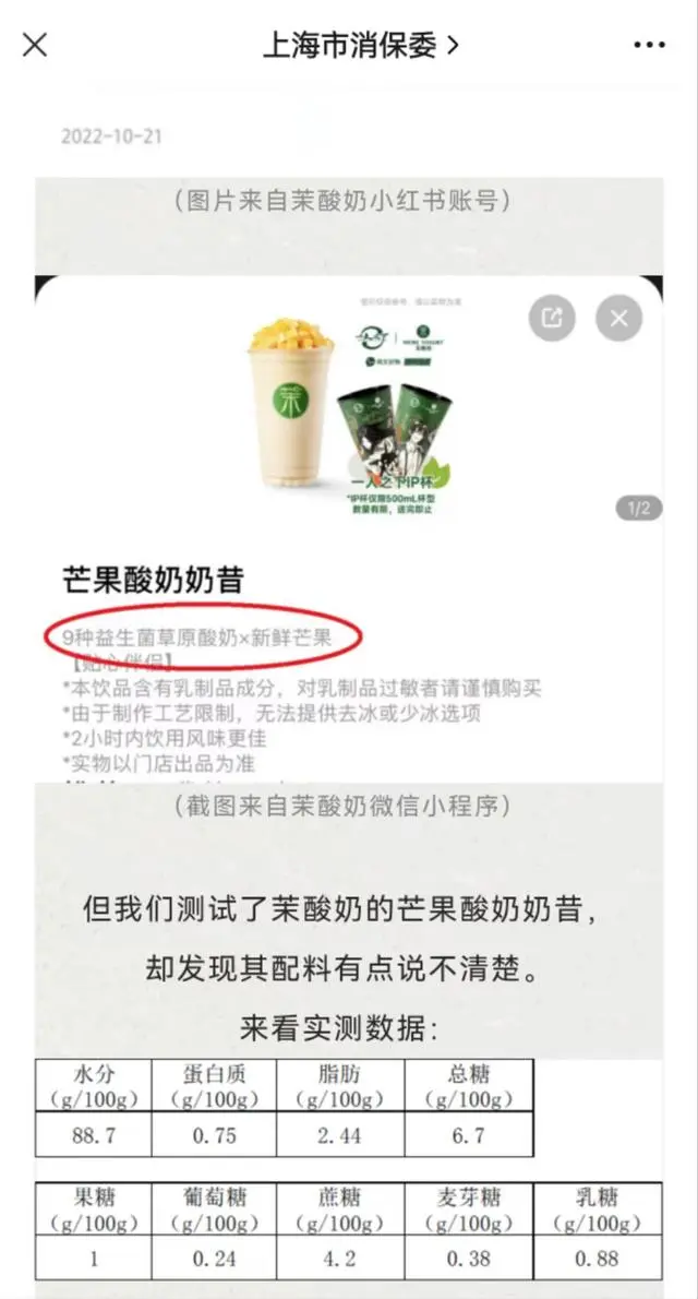 上海的酸奶_保监委消保处是做什么的_上海消保委点名茉酸奶
