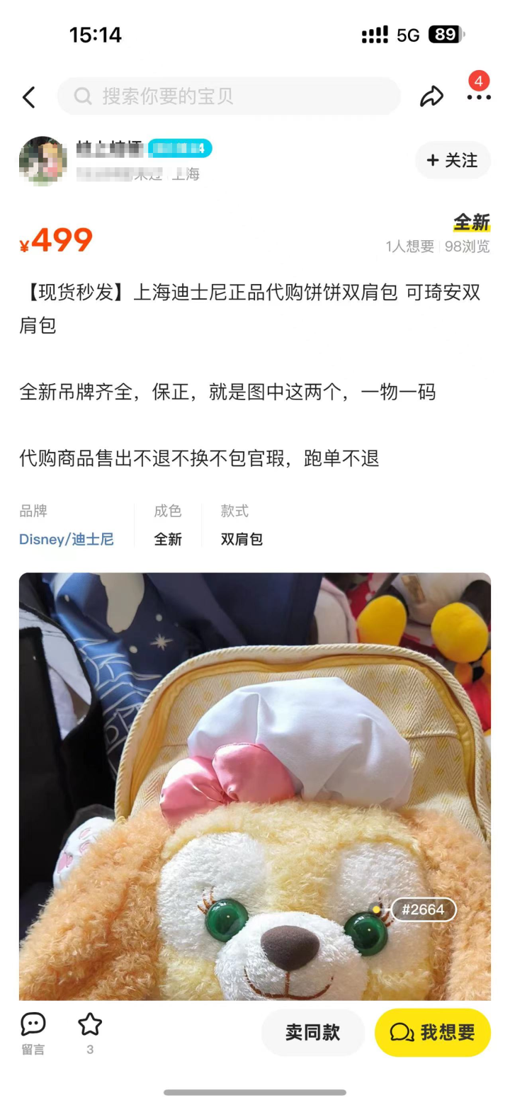上海迪士尼新包断货引发场面混乱_上海迪士尼吵架_迪士尼乐园事件