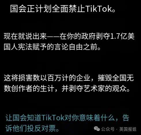 TikTok大战美国国会！号召1.7亿用户打爆国会电话，网友：永远支持TT