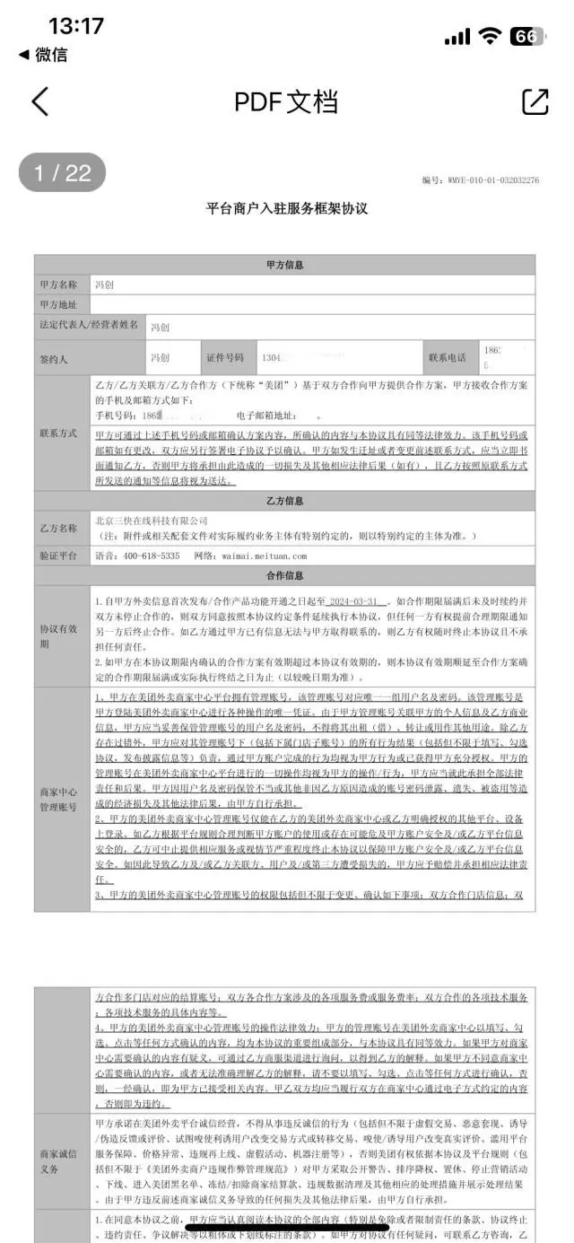 外卖平台幽灵店铺被曝光_幽灵店铺是什么_幽灵外卖是什么意思