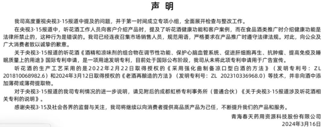 全面排查和整改工作推进会_全面排查整改_听花酒母公司：全面展开自查整改