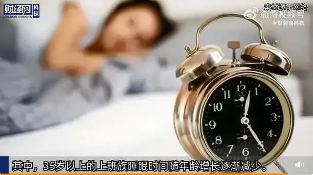 人均睡眠时长_居民日平均睡眠不足7小时_平均睡眠时间