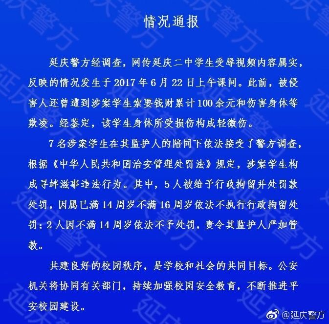 警方通报7名大学生持棍追打中学生_南京宝马案警方通报_唐安琪等警方通报