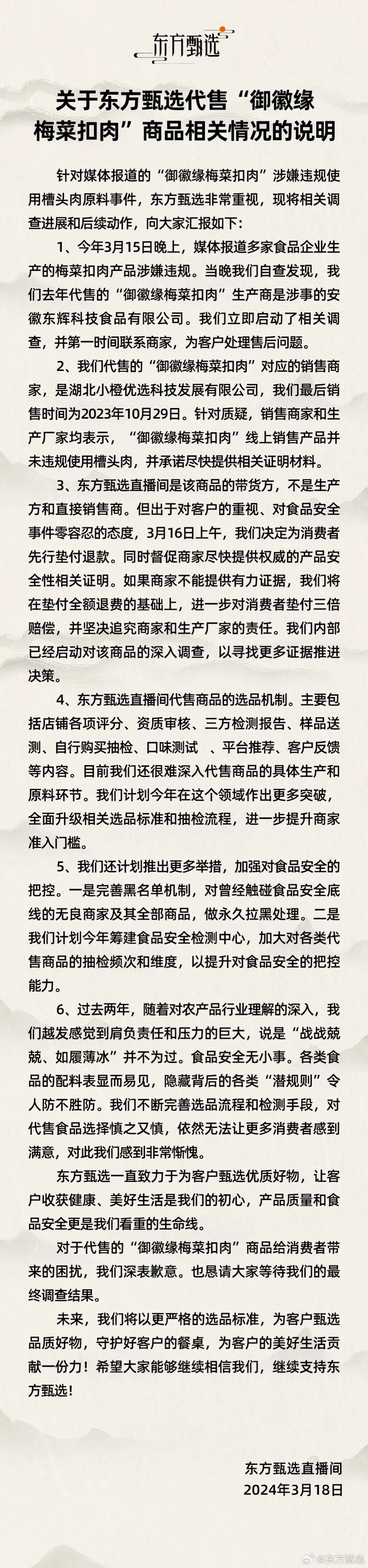 三只羊就梅菜扣肉事件致歉_梅菜扣羊肉的做法_羊菜怎么做好吃