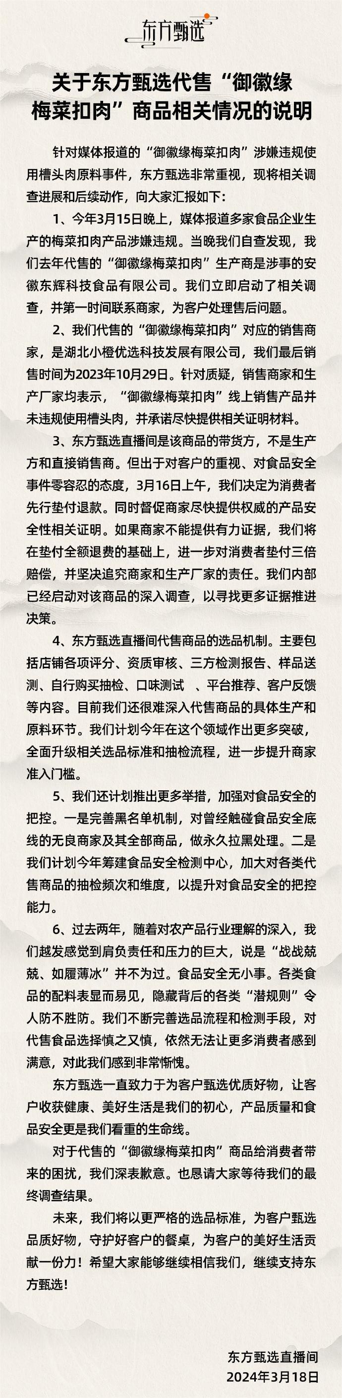 大杨哥直播回应梅菜扣肉事件_大杨哥直播回应梅菜扣肉事件_大杨哥直播回应梅菜扣肉事件