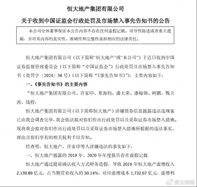 涉及恒大的诉讼_恒大地产放弃陈述申辩和听证权利_恒大听证会