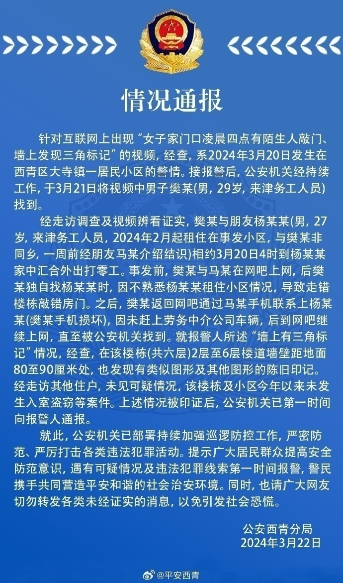 警方通报“女子家门口被做标记”_警方通报“女子家门口被做标记”_警方通报“女子家门口被做标记”