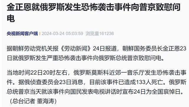 金正恩向普京致慰问电_金正恩向普京致慰问电_金正恩向普京致慰问电