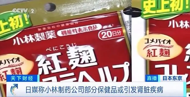 日本小林制药召回约30万份产品_日企小林制药造假_小林制药召回