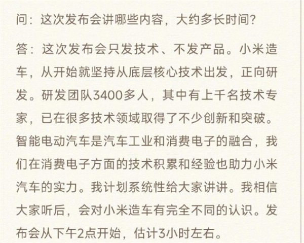 雷军致敬华为！剧透小米SU7：有点贵、是“有理由的贵”