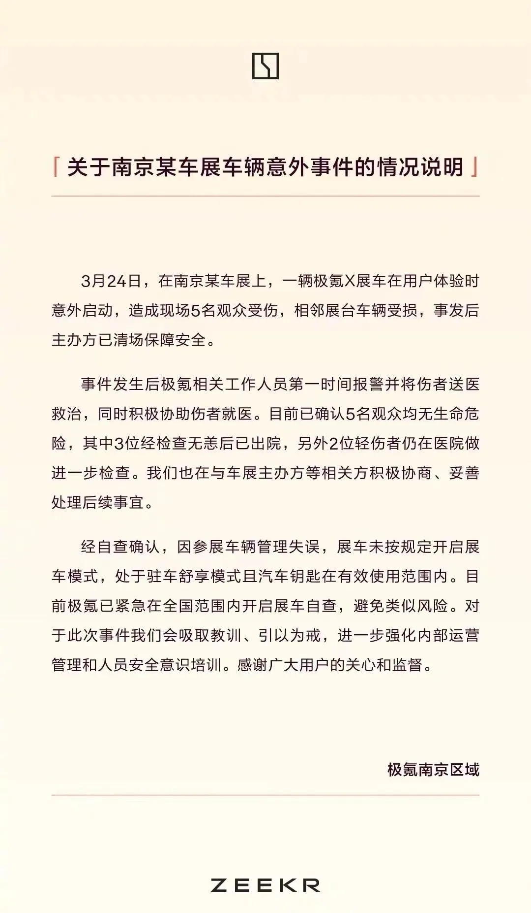 极氪展车意外启动致5人受伤_极氪展车意外启动致5人受伤_极氪展车意外启动致5人受伤