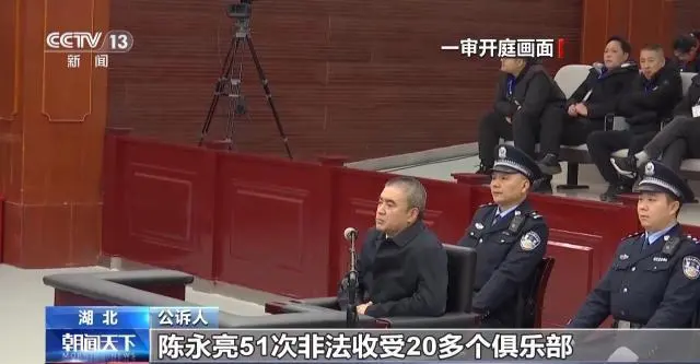 恒大老总被抓_恒大董事局_董铮收受恒大等23家俱乐部贿赂