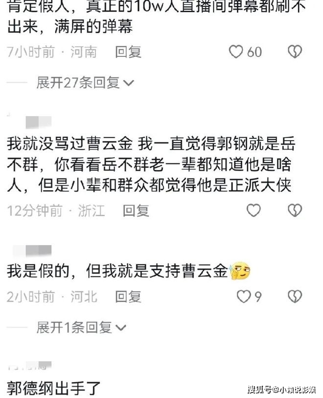 郭德纲只给曹云金4000_郭德纲收曹云金学费了吗_郭德纲直播曹云金狂刷礼物