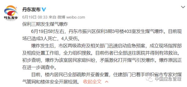 辽宁天然气管道爆炸_辽宁省天然气爆炸_辽宁一居民楼因天然气泄漏爆炸