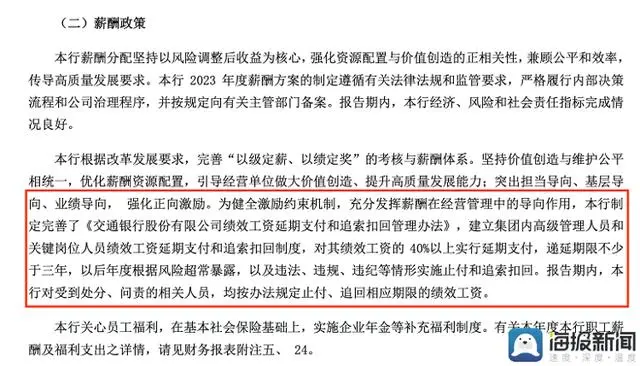 多银行披露向员工“反向追薪”_多银行披露向员工“反向追薪”_多银行披露向员工“反向追薪”