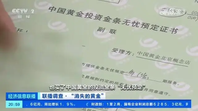 央视曝光黄金_央视点名黄金_央视调查多家黄金门店关闭