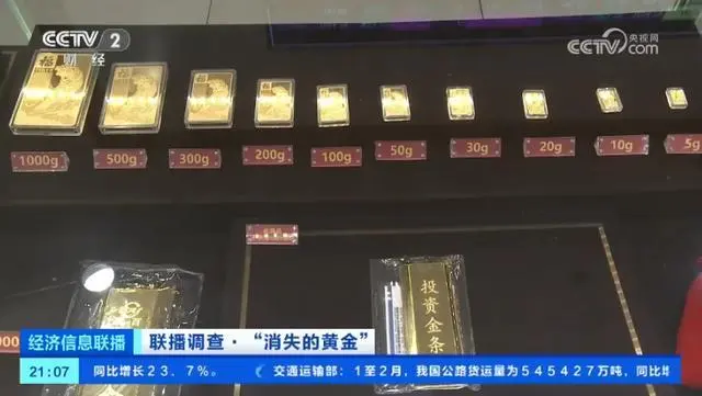 央视点名黄金_央视曝光黄金_央视调查多家黄金门店关闭