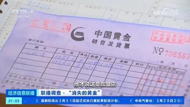 央视调查多家黄金门店关闭_央视曝光黄金_央视点名黄金