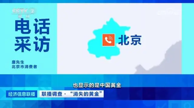 央视调查多家黄金门店关闭_央视广告黄金投放热线_央视点名黄金