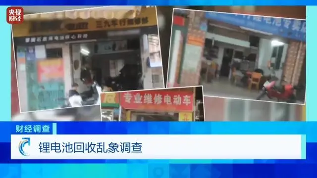 央视财经锂电池_央视曝三无锂电池如何流入市场_锂电池三无产品