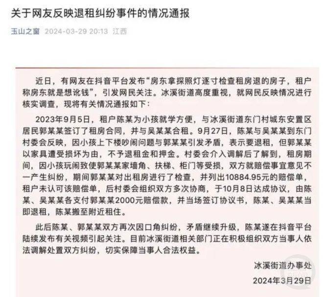 提灯定损房东女儿被开除?街道办回应_房东索要赔偿_房东要求赔偿