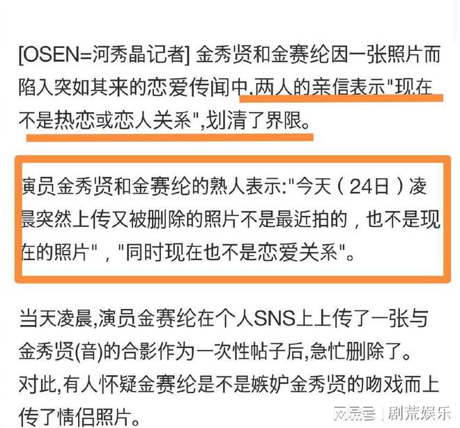 金秀贤方否认恋情，合照拍摄于同公司时，不知女方意欲何为！_金秀贤方否认恋情，合照拍摄于同公司时，不知女方意欲何为！_