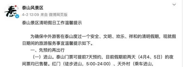 清明假期国内出游1.19亿人次_清明假期出游人数_2019清明出游人次