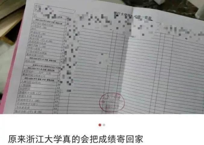 浙大回应寄成绩单给学生家长_学校给大学生家长寄成绩单_浙大成绩单自助打印