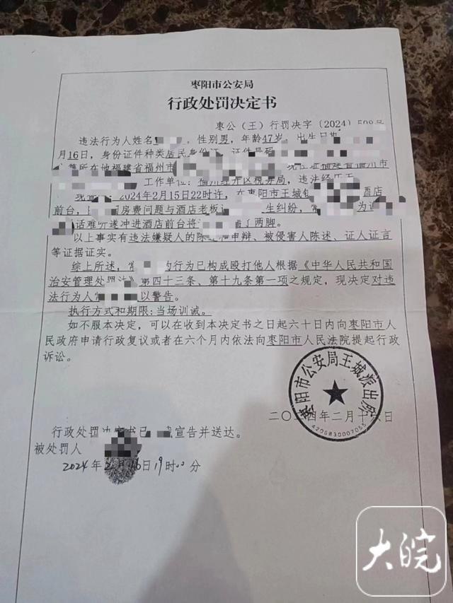 公职人员回应殴打酒店老板：说的是气话没威胁他 已被警告处分