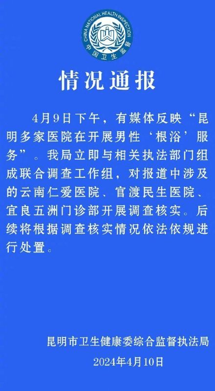 官方调查医院男性根浴服务