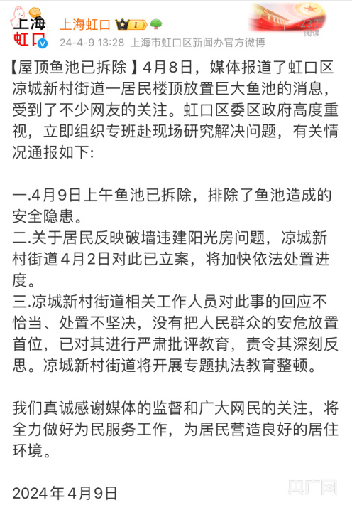 上海通报楼顶巨型鱼缸投诉人被打_上海通报楼顶巨型鱼缸投诉人被打_上海通报楼顶巨型鱼缸投诉人被打