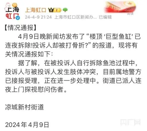 上海通报楼顶巨型鱼缸投诉人被打_上海通报楼顶巨型鱼缸投诉人被打_上海通报楼顶巨型鱼缸投诉人被打