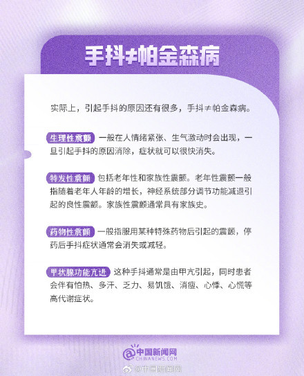 年轻人也开始得帕金森病 打破年龄误区