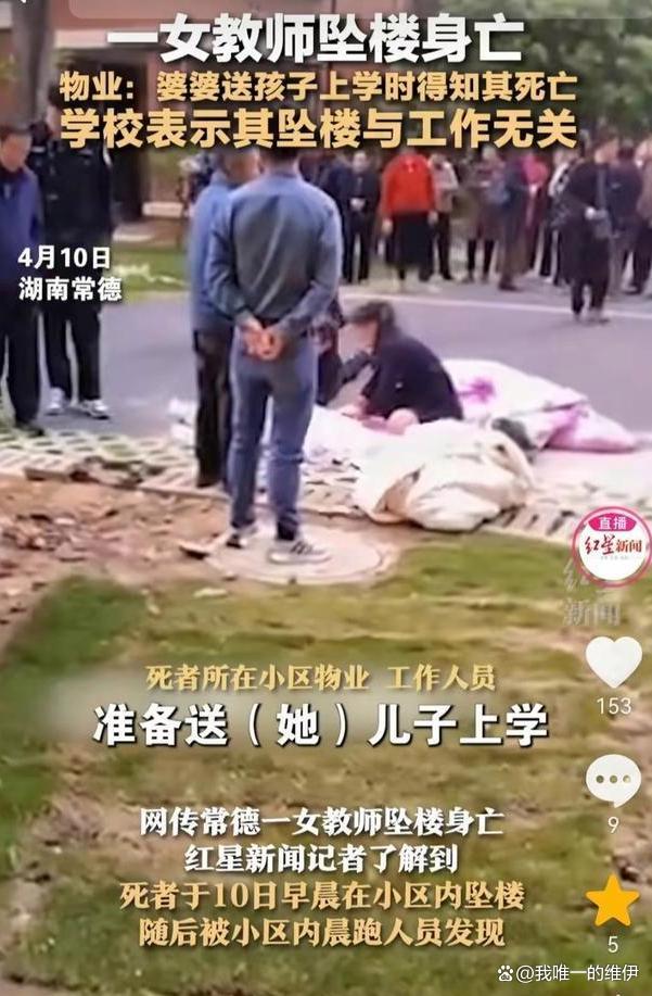 30多岁女教师小区跳楼自杀 学校回应：与工作无关