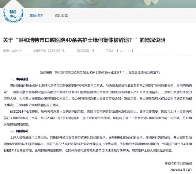 医院辞退护士赔偿一个月工资是_呼和浩特一医院40名护士无故被辞退_医院开除护士