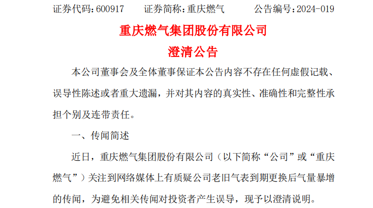 重庆成立联合调查组进驻燃气企业_重庆市燃气集团公司_重庆燃气集团新闻