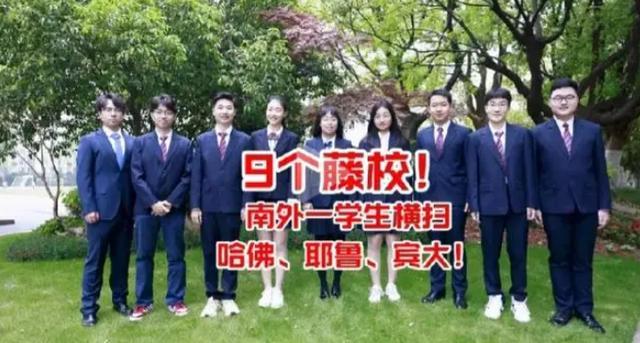 厉害了！江苏一高中9人被世界顶尖大学录取 学霸“梦工厂”显威