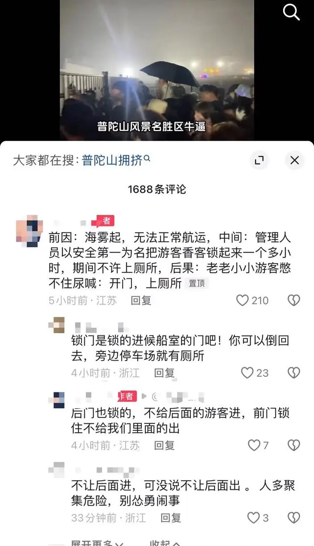 普陀山数万游客滞留 有人喊要上厕所_普陀山数万游客滞留 有人喊要上厕所_普陀山数万游客滞留 有人喊要上厕所