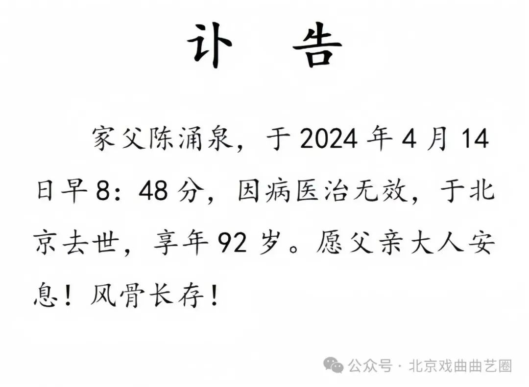 陈涌泉在相声界的辈分_相声表演艺术家陈涌泉去世_陈涌泉相声视频大全视频