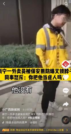 小区保安锁车被判刑_骑手进小区被拦后将保安锁喉_女子进小区被保安拦