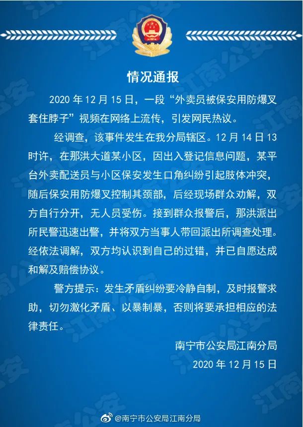 女子进小区被保安拦_小区保安锁车被判刑_骑手进小区被拦后将保安锁喉