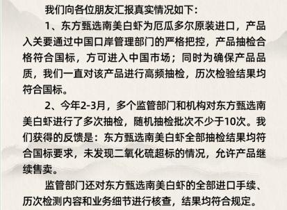 二氧化硫超标_东方甄选回应虾二氧化硫超标_香菇二氧化硫超标