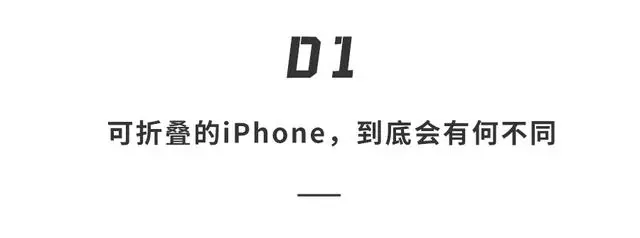 折叠屏专利是日本的那家公司_苹果折叠屏幕专利_苹果折叠屏iphone 新专利获批