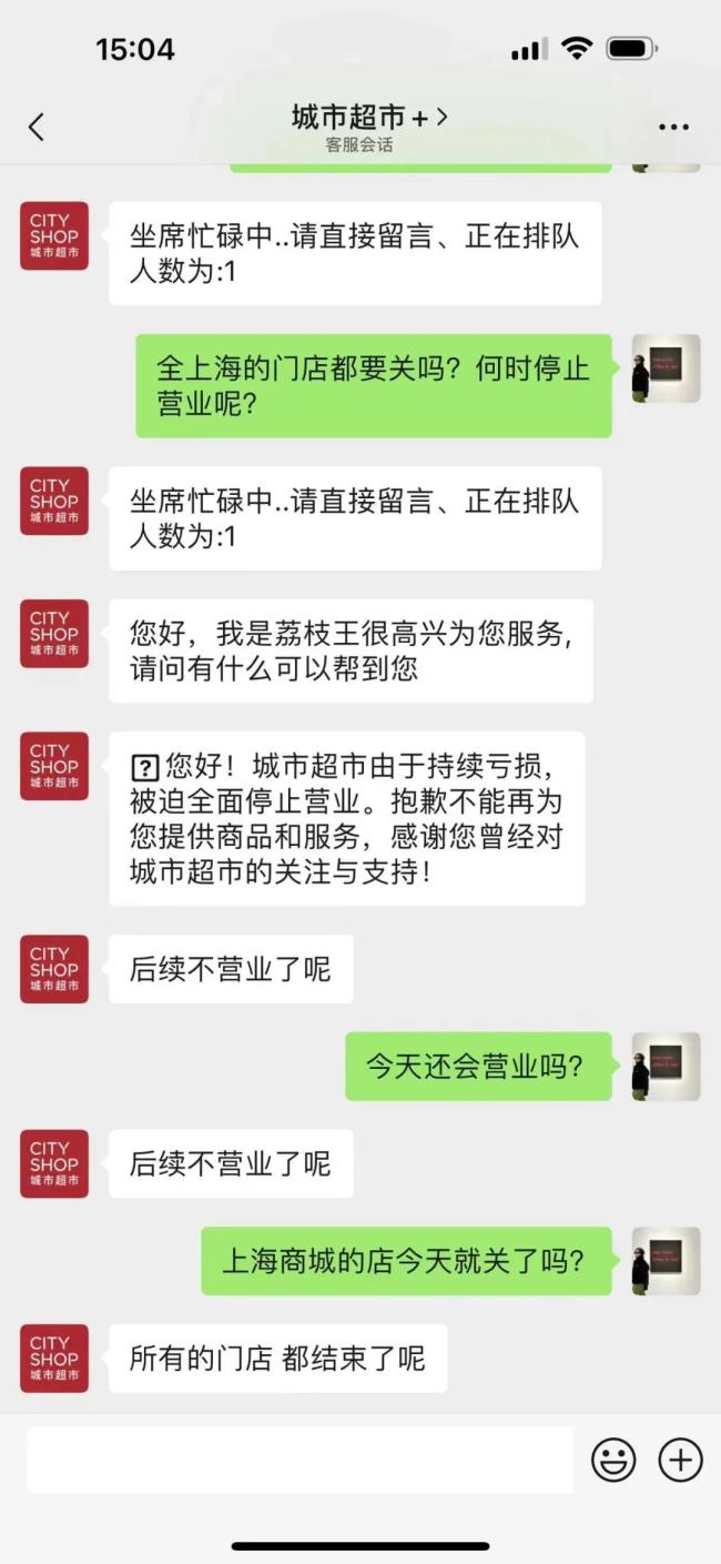 上海知名超市全部停业，