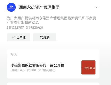 永雄集团将不再从事具体催收业务