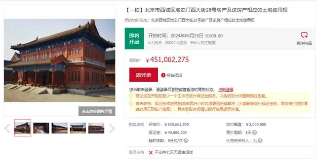 北京一皇家级四合院4.5亿元起拍_北京皇城边四合院_皇家四合院门票多少钱