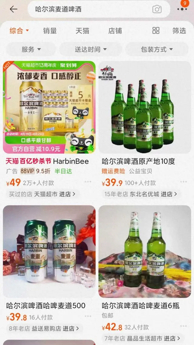 毒药啤酒多少钱_哈尔滨啤酒检出毒素 多家平台已下架_天猫宝贝下架原因下架怎么看